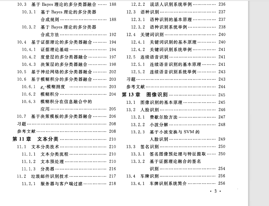 人工智能高清电子书-模式识别原理与应用 - 李弼程