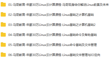 Linux云计算课程视频教程 培训班计算机基础预科视频