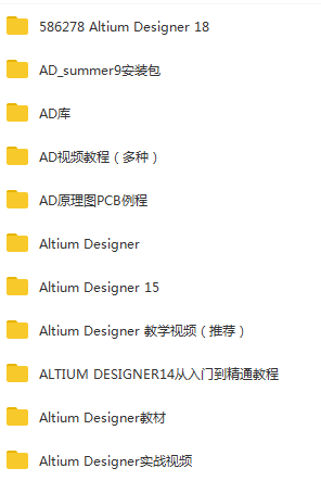 Altium Designer 最全的学习资料，共248G ！软件、视频教程，书籍教材等