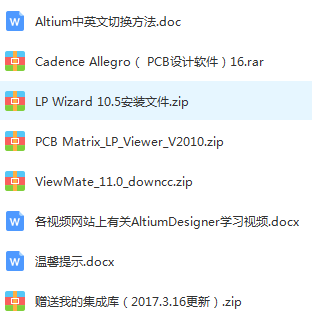 Altium Designer 最全的学习资料，共248G ！软件、视频教程，书籍教材等