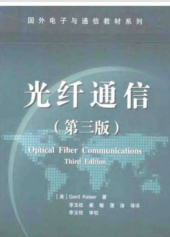 电子书-国外电子与通信教材系列@光纤通信465页