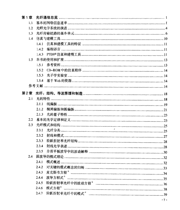 电子书-国外电子与通信教材系列@光纤通信465页