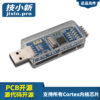 免费全开源DAP仿真下载器-内含代码，PCB文件