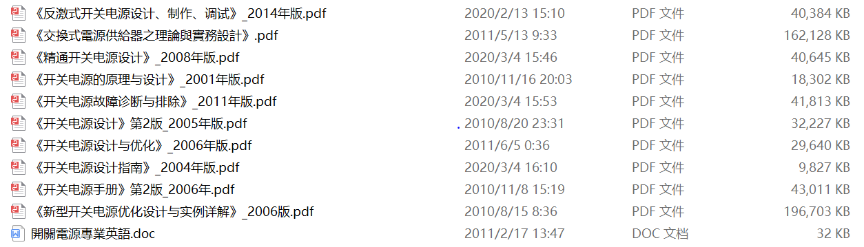 11本开关电源经典书籍大放送 （网盘）