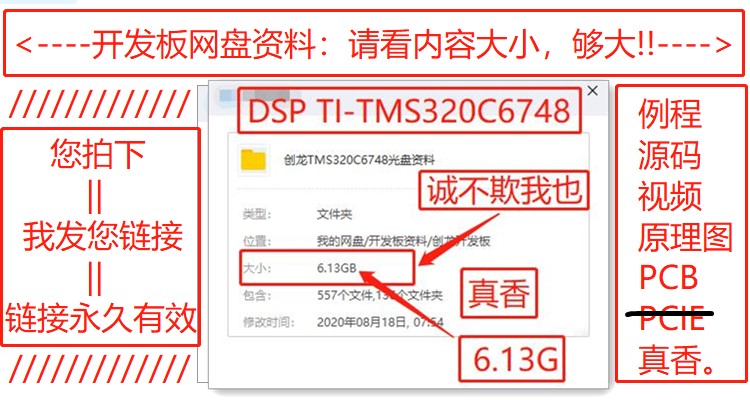 DSP6748资料 创龙TMS320C6748开发板光盘资料 6G内容包含例程源码 移植项目很好用