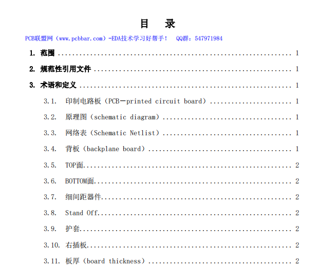 某500强公司内部PCB设计规范 77页