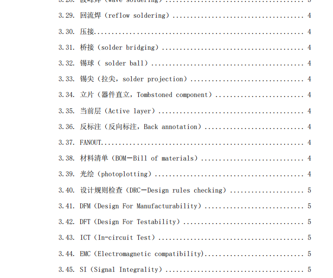 某500强公司内部PCB设计规范 77页