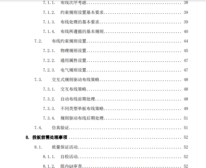 某500强公司内部PCB设计规范 77页