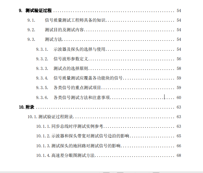 某500强公司内部PCB设计规范 77页