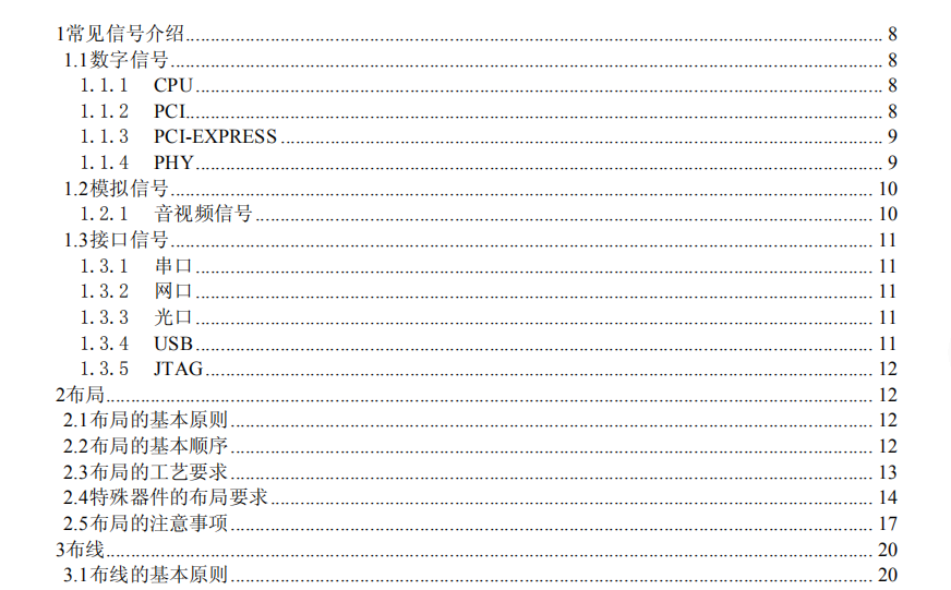 一博科技PCB设计指导书VER1.0. 66页