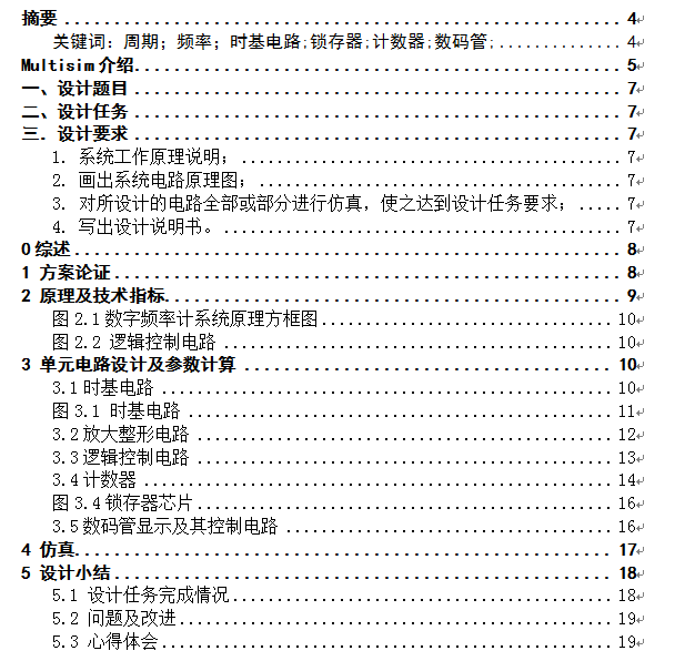 基于Multisim的频率计的设计