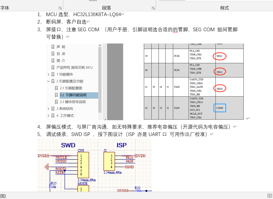 华大HC32L136额温枪方案 包含AD设计的原理图+PCB+软件程序及调试注意说明