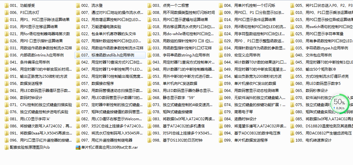 单片机C语言应用设计 程序实例 软件源码 100例