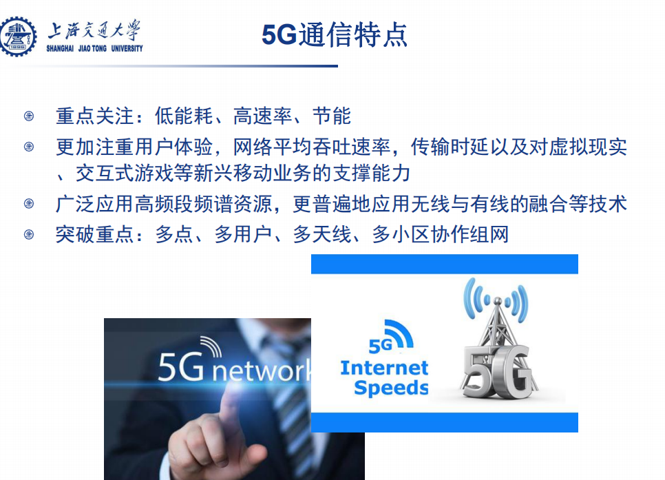 5G通信网络及其关键技术研究PPT