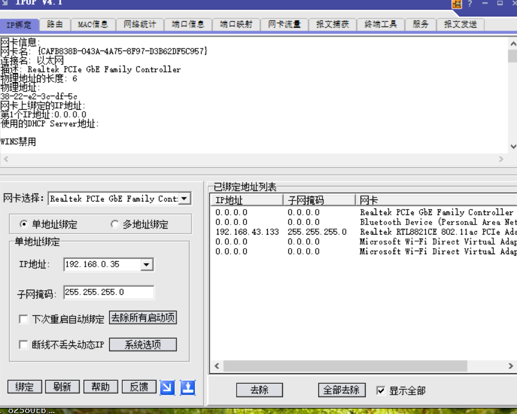 PC终端调试工具软件：Windows网络分析工具网络设置工具POP 4.1+串口调试助手ComPor