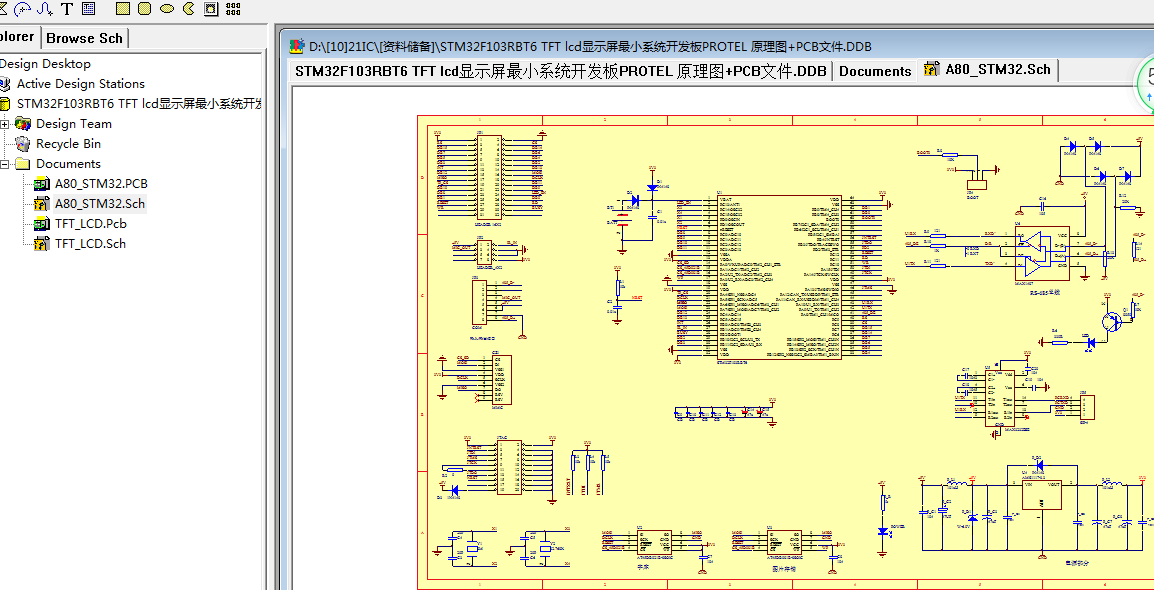 STM32F103RBT6 TFT 触摸lcd显示屏最小系统开发板PROTEL 原理图+PCB文件