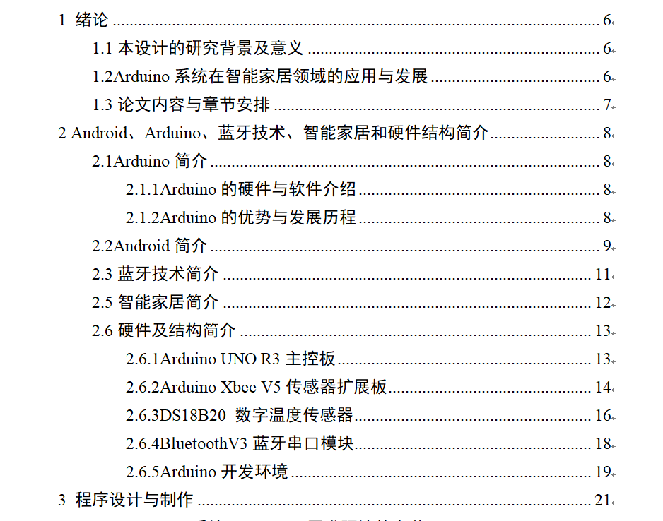 毕业论文-基于Arduino的温度测试系统设计 