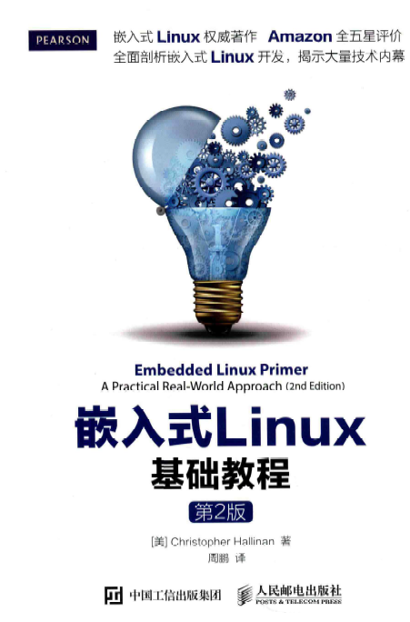 《嵌入式LINUX基础教程》中文 第2版 (1 of 3)