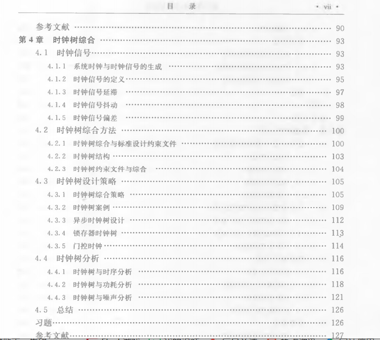 电子书-数字集成电路物理设计_[陈春章]302页