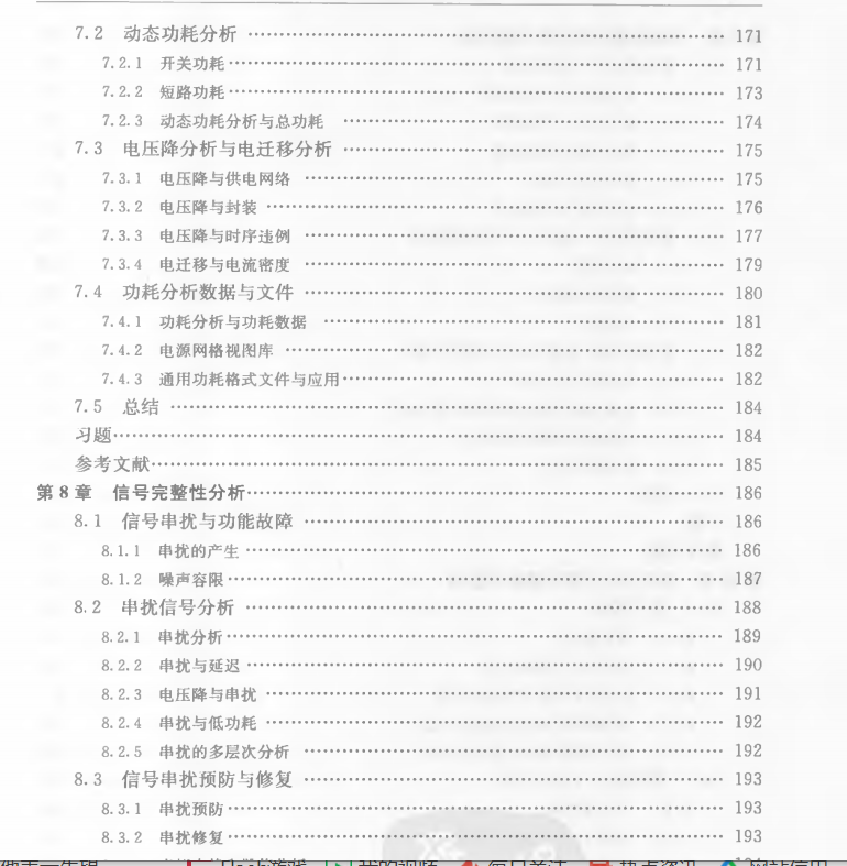 电子书-数字集成电路物理设计_[陈春章]302页