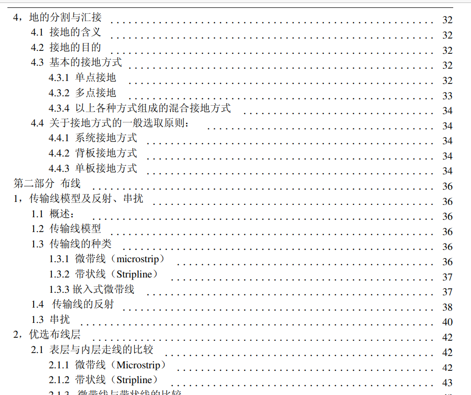 高清电子书-华为PCB的EMC设计指南.pdf