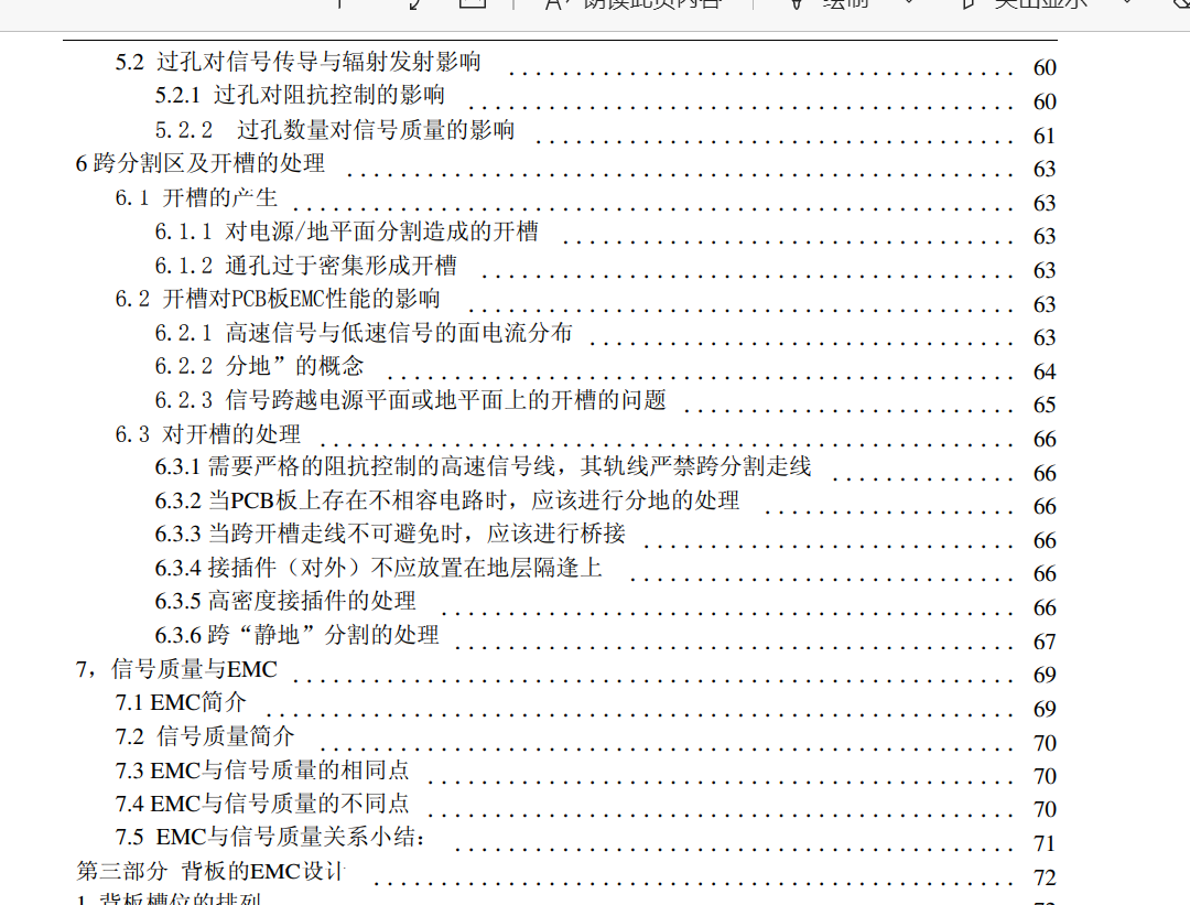 高清电子书-华为PCB的EMC设计指南.pdf