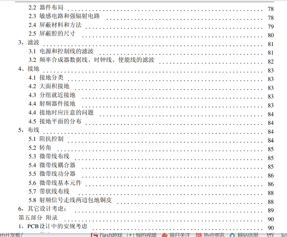 高清电子书-华为PCB的EMC设计指南.pdf