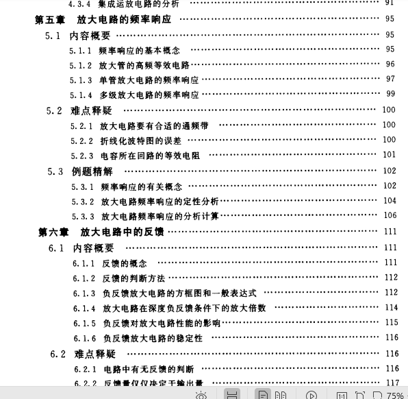 电子书书籍-帮你学模拟电子技术基础释疑 解题 考试-333页