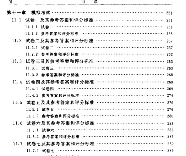 电子书书籍-帮你学模拟电子技术基础释疑 解题 考试-333页