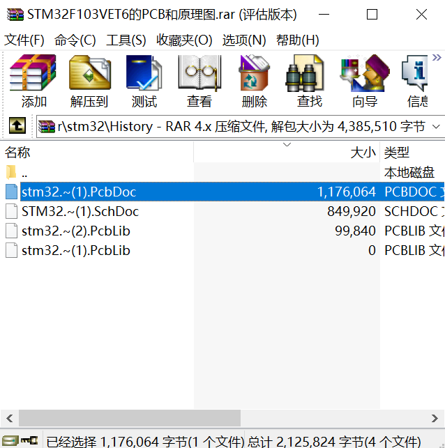 STM32F103VET6的PCB和原理图.rar