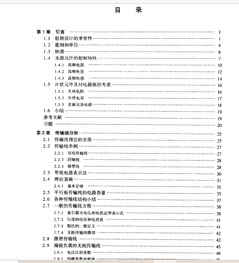 电子专业大学教材电子书-射频电路设计理论与应用+射频和无线技术入门