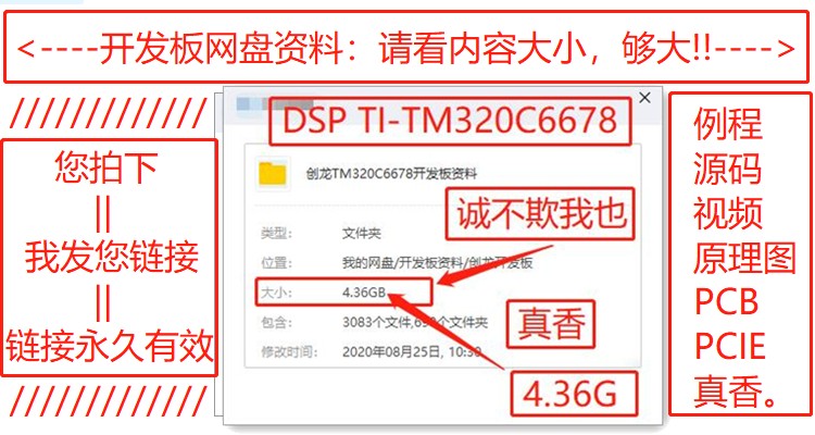 TI顶级DSP6678项目移植资料 创龙6678开发板光盘资料 5G内容包含例程源码 移植项目很好用