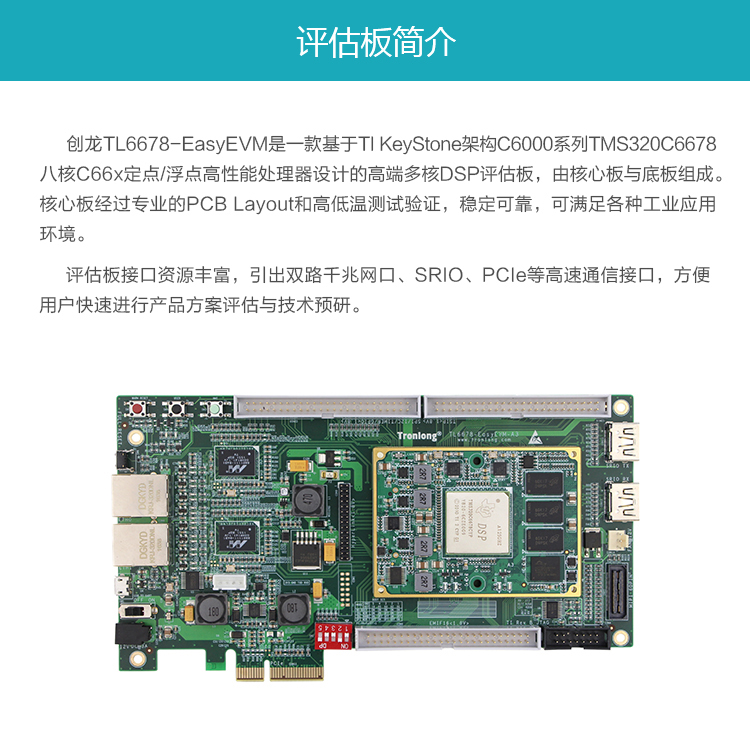 TI顶级DSP6678项目移植资料 创龙6678开发板光盘资料 5G内容包含例程源码 移植项目很好用