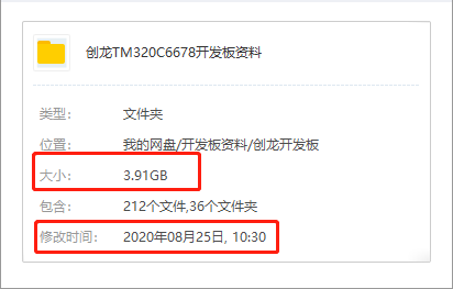 TI顶级DSP6678项目移植资料 创龙6678开发板光盘资料 5G内容包含例程源码 移植项目很好用