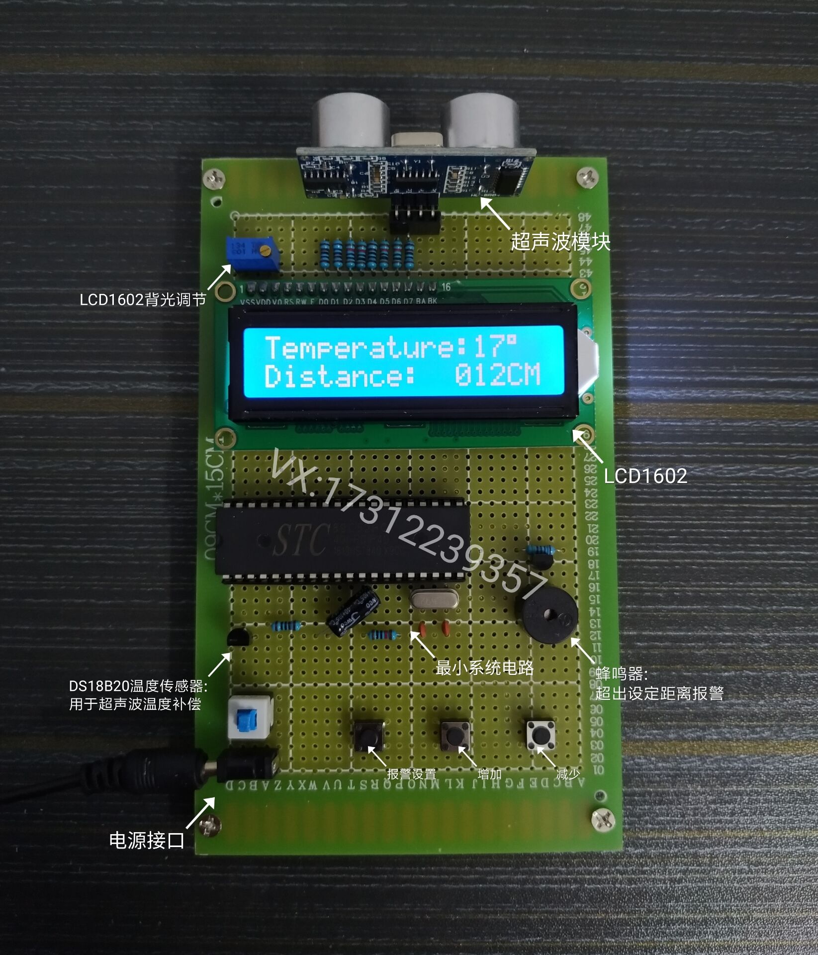 【毕业设计】基于单片机超声波测距仪设计 LCD1602显示 带温度补偿