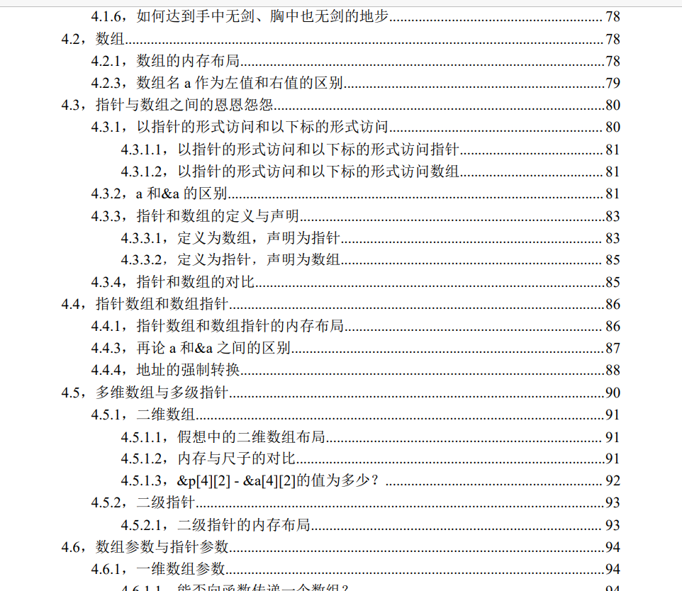 电子书-C语言核心技术+C语言深度解剖学习笔记