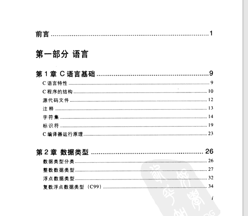 电子书-C语言核心技术+C语言深度解剖学习笔记