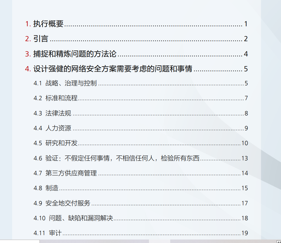 华为网络安全白皮书2014-cn.pdf