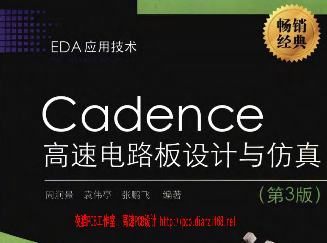 电子书-Cadence高速电路板设计与仿真第3版 675页