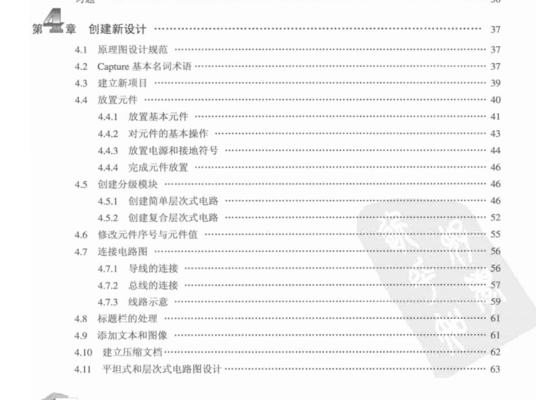 电子书-Cadence高速电路板设计与仿真第3版 675页