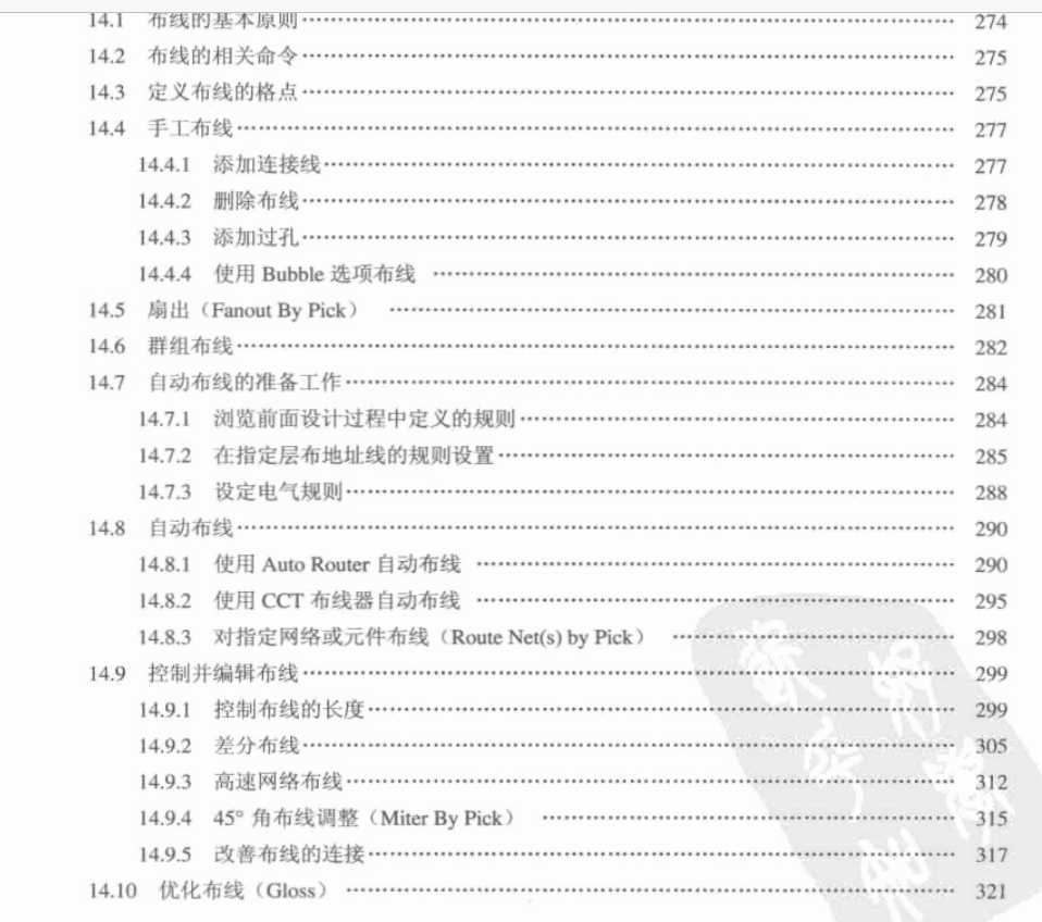 电子书-Cadence高速电路板设计与仿真第3版 675页