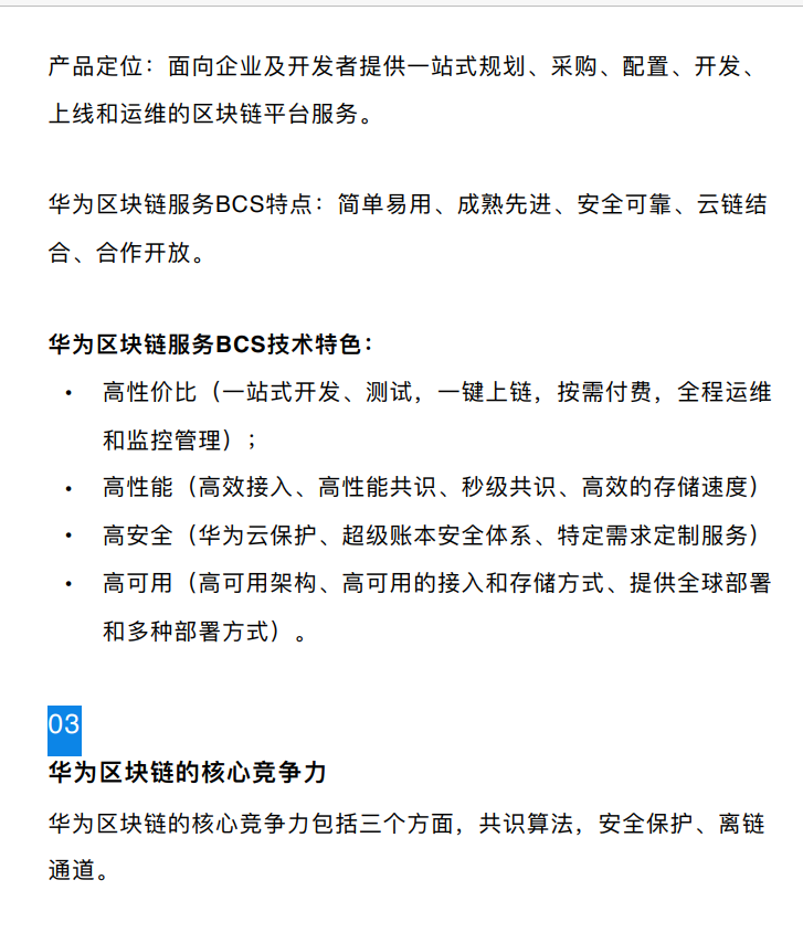 链塔智库_华为区块链白皮书深度解读