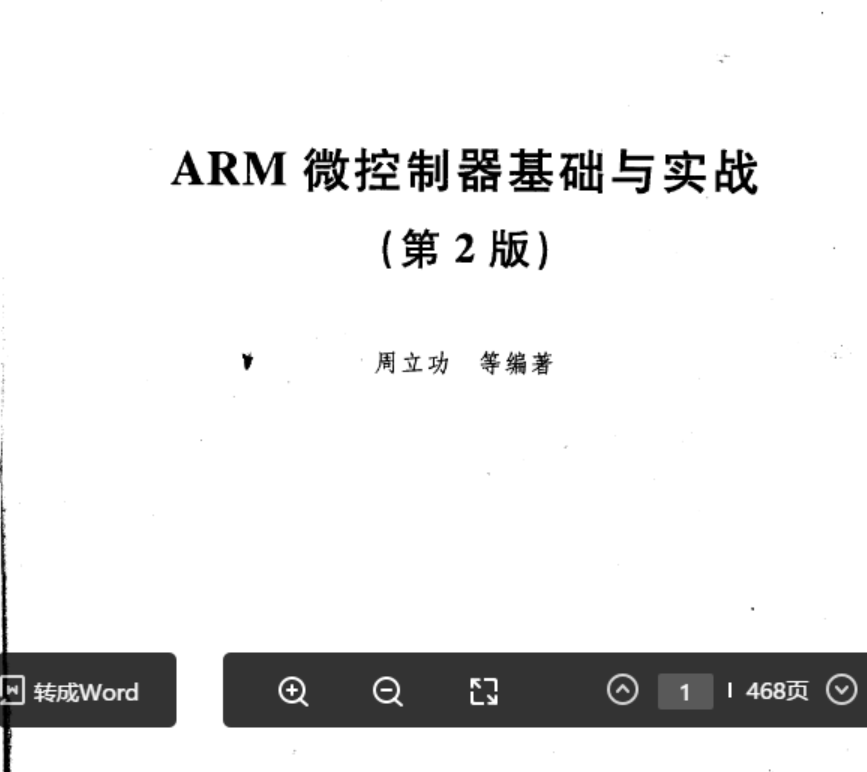 [网盘] 单片机电子电路设计丛书-ARM微控制器基础与实战第二版.pdf