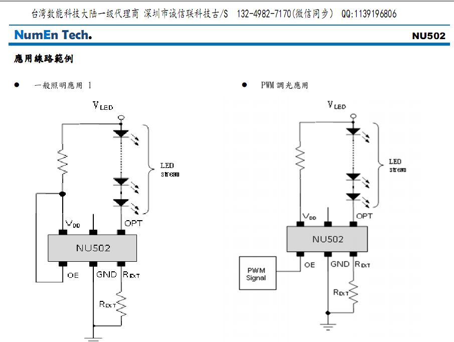 无极调光线性恒流ICNU502