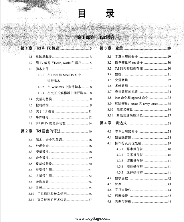 Tcl / Tk入门经典（第2版），tcl语言入门和进阶教材