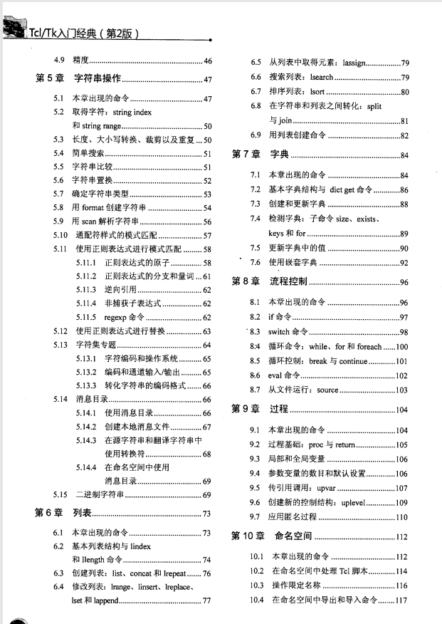 Tcl / Tk入门经典（第2版），tcl语言入门和进阶教材