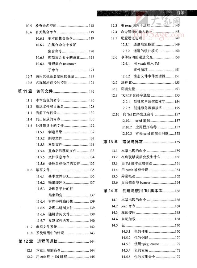 Tcl / Tk入门经典（第2版），tcl语言入门和进阶教材