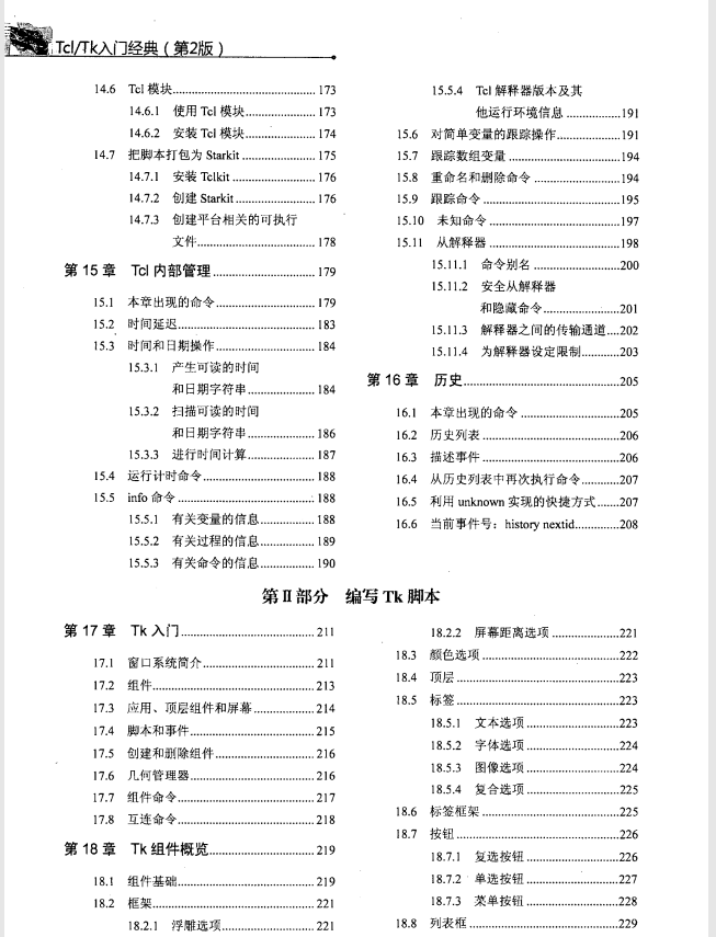 Tcl / Tk入门经典（第2版），tcl语言入门和进阶教材