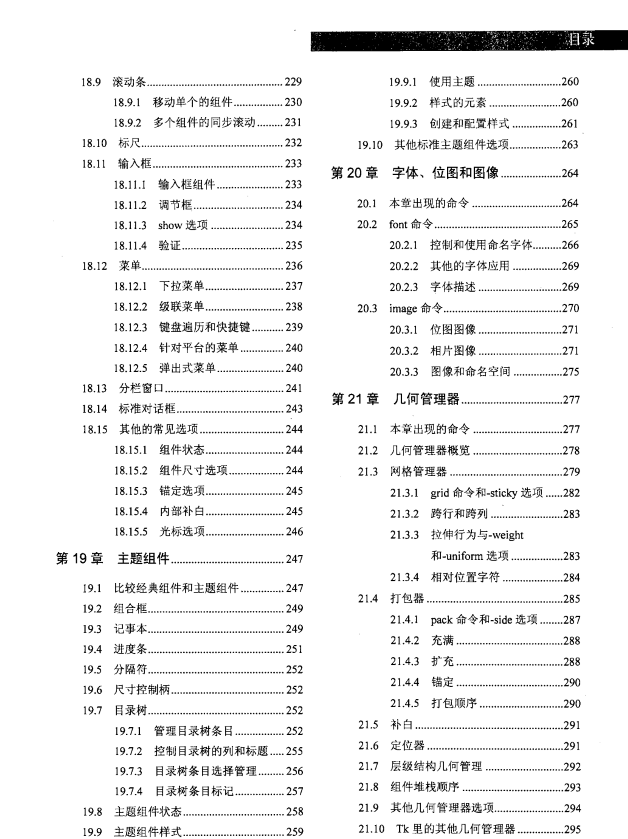 Tcl / Tk入门经典（第2版），tcl语言入门和进阶教材