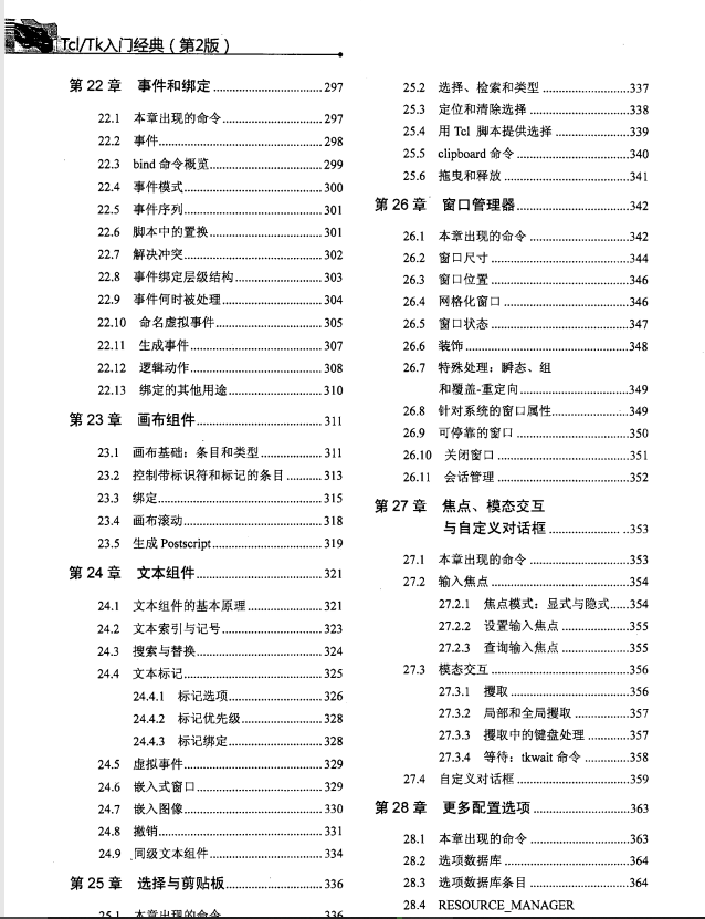 Tcl / Tk入门经典（第2版），tcl语言入门和进阶教材